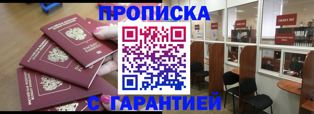 прописка поиск в Уссурийске