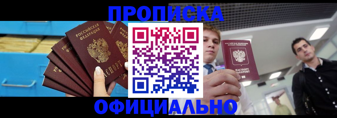 прописка для работы в Уссурийске