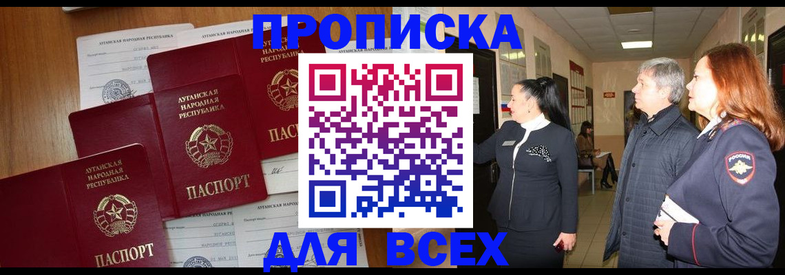 прописка от собственника в Уссурийске